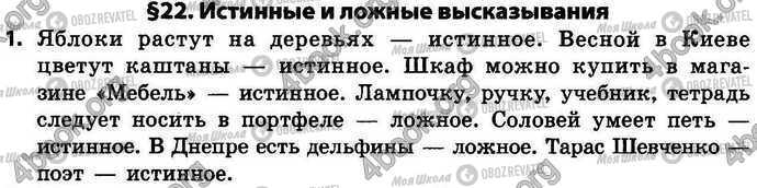 ГДЗ Информатика 4 класс страница §.22 Зад.1